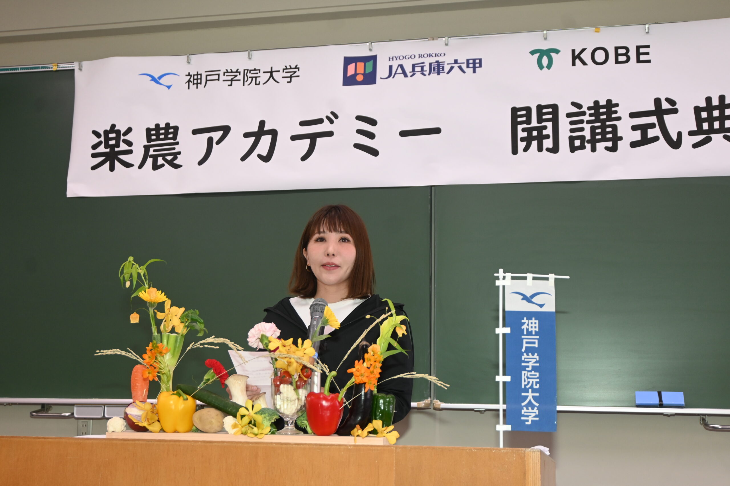 楽農アカデミー開講式を神戸学院大学　有瀬キャンパスで実施しました。
